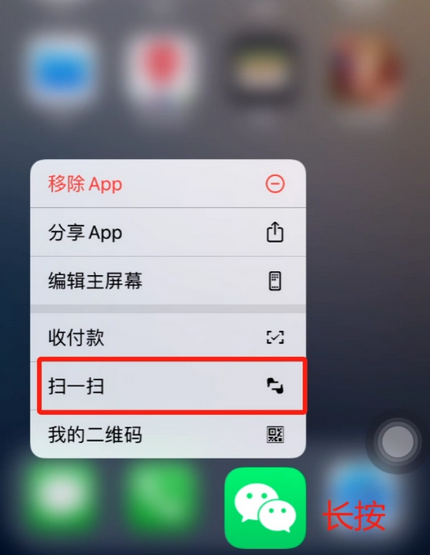 雄县苹果手机维修分享iPhone 15如何快速打开扫一扫 