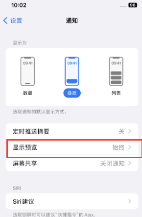 雄县苹果售后维修中心分享iPhone手机收不到通知怎么办 