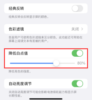 雄县苹果电池维修分享iPhone省电巧妙设置降低白点值