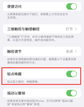 雄县苹果授权维修站分享iPhone轻点无法唤醒怎么办 