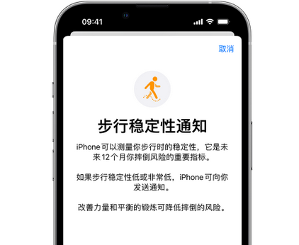 雄县iPhone手机维修如何在iPhone开启'步行稳定性通知' 