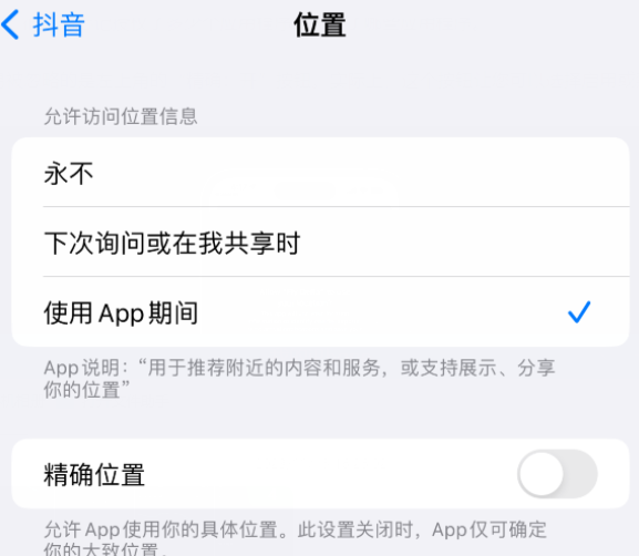 雄县apple服务如何检查iPhone中哪些应用程序正在使用位置 