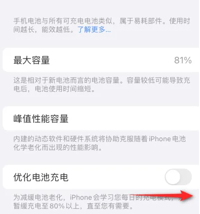 雄县苹果15维修分享iPhone15充电到80%就充不进电了怎么办 