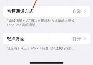 雄县苹果蓝牙维修店分享iPhone设置蓝牙设备接听电话方法