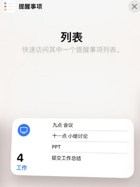 雄县苹果14维修店分享iPhone14如何设置主屏幕显示多个不同类型提醒事项