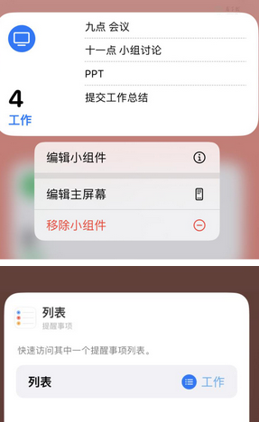 雄县苹果14维修店分享iPhone14如何设置主屏幕显示多个不同类型提醒事项