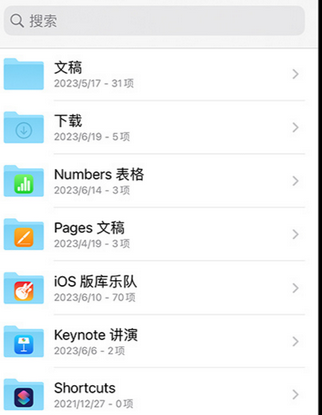 雄县apple维修中心分享iPhone文件应用中存储和找到下载文件
