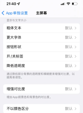 雄县苹果14服务点分享iPhone14如何单独设置App