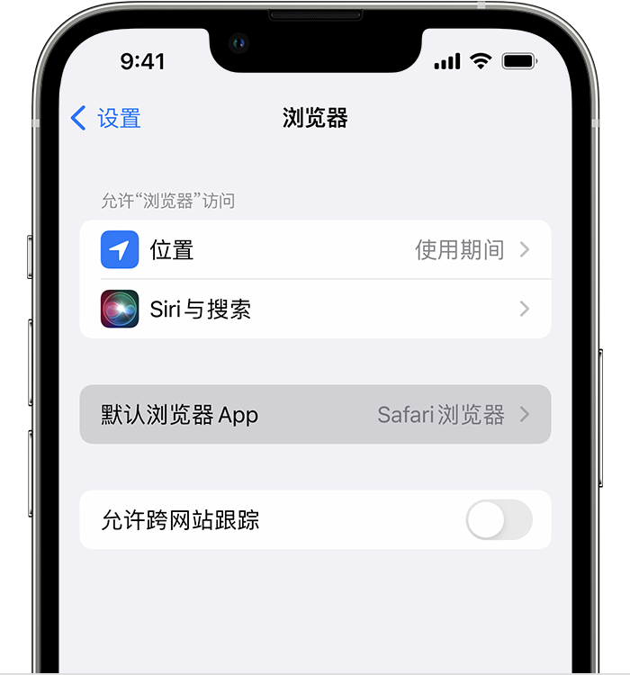 雄县苹果维修服务分享如何在iPhone上设置默认浏览器 