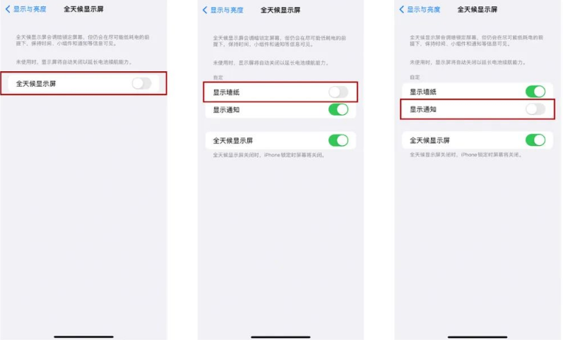 雄县苹果14Pro维修分享iPhone14Pro息屏显示时间设置方法 