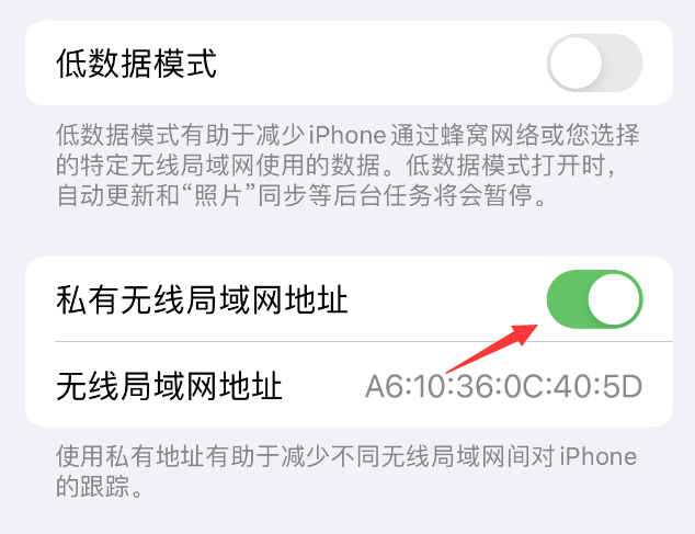 雄县苹果wifi维修店分享iPhone私有无线局域网地址开启方法 