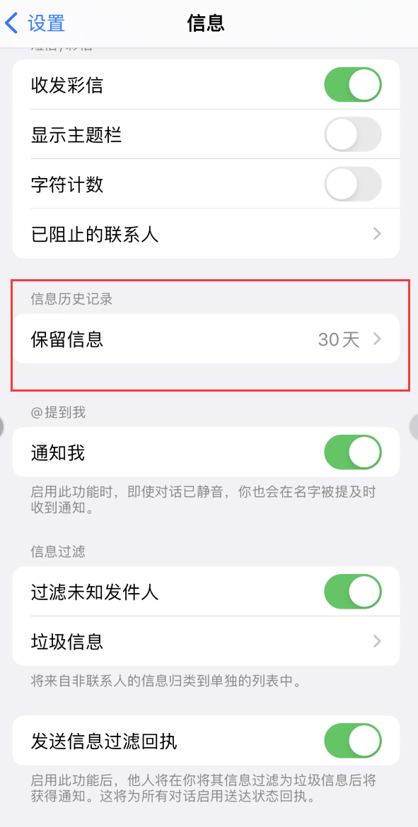 雄县Apple维修如何消除iOS16信息应用出现红色小圆点提示 