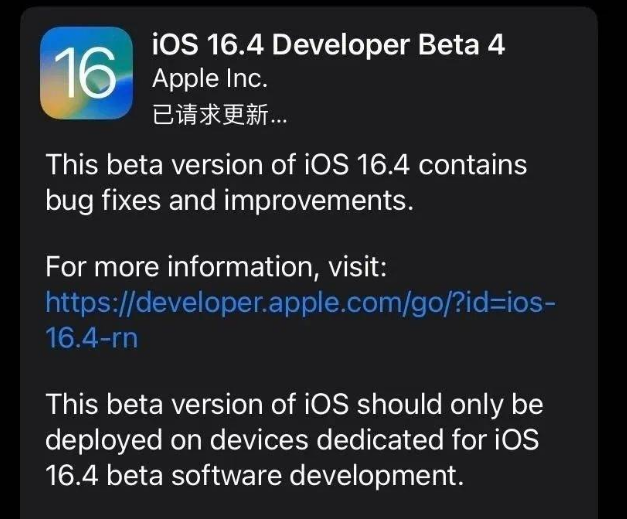 雄县苹果维修网点分享iOS 16.4 beta 4更新内容及升级建议 