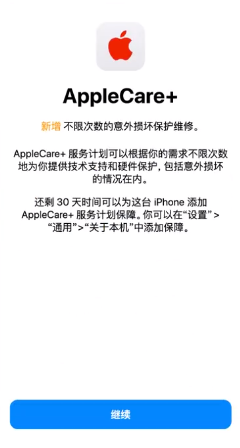 雄县苹果手机维修分享:如何在iPhone上购买AppleCare+服务计划? 