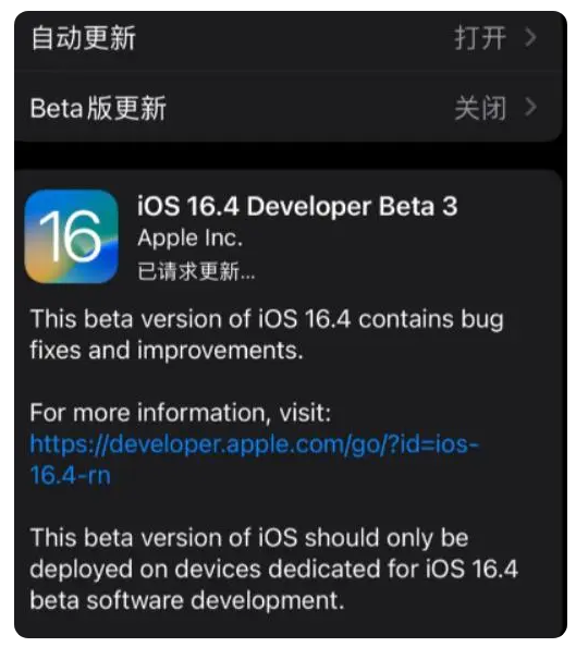 雄县苹果手机维修分享：iOS16.4Beta3更新了什么内容？ 