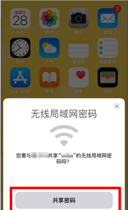 雄县苹果手机维修分享：如何在iPhone14上共享WiFi密码？ 