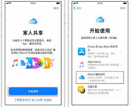 雄县苹果14维修分享：iPhone14如何与家人共享iCloud储存空间？ 