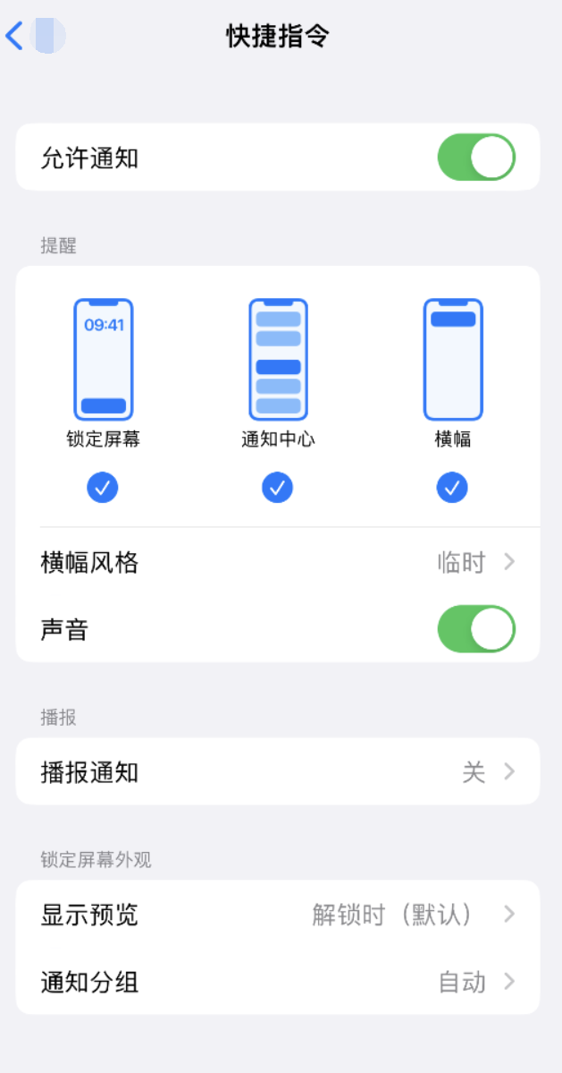 雄县苹果手机维修分享如何在 iPhone 上关闭快捷指令通知 