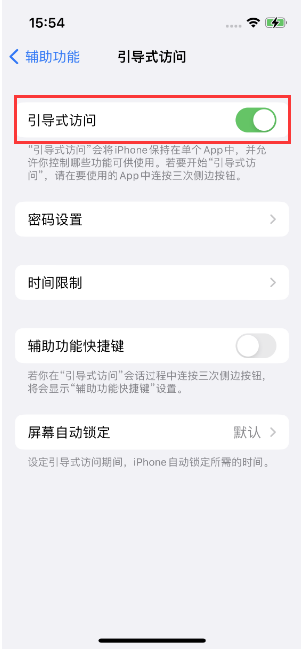 雄县苹果14维修店分享iPhone 14引导式访问按三下没反应怎么办 