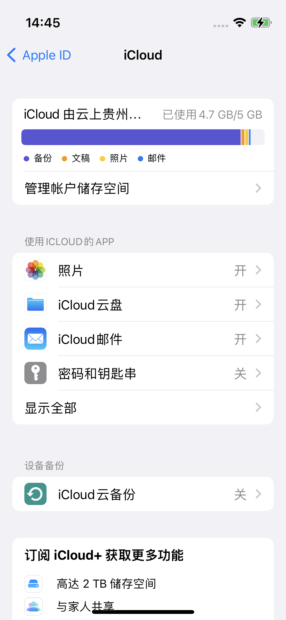 雄县苹果14维修分享iPhone 14 开启iCloud钥匙串方法 