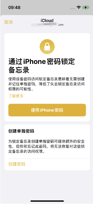 雄县苹果14维修店分享iPhone 14备忘录加密方法教程 