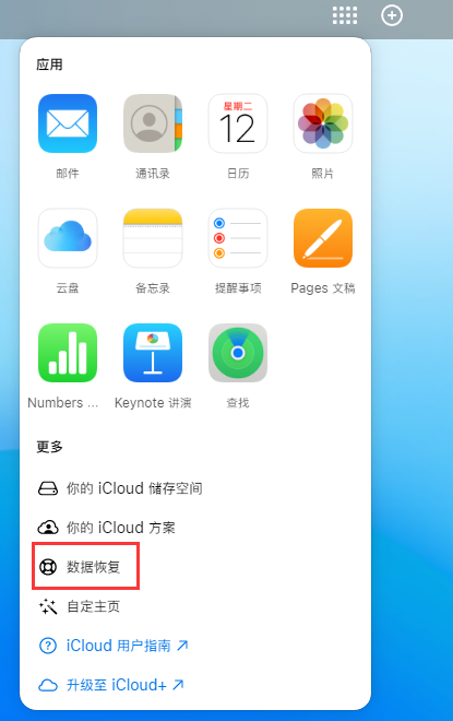 雄县苹果手机维修分享iPhone 小技巧：通过苹果 iCloud 官网恢复已删除的文件 