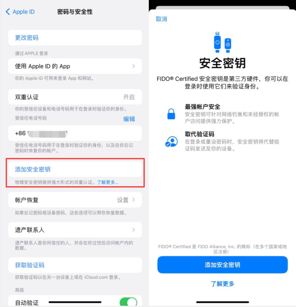 雄县苹果服务网点分享物理安全密钥有什么用？iOS 16.3新增支持物理安全密钥会更安全吗？ 