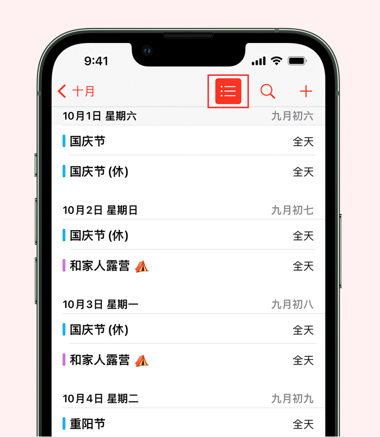 雄县苹果手机维修分享如何在 iPhone 日历中查看节假日和调休时间 