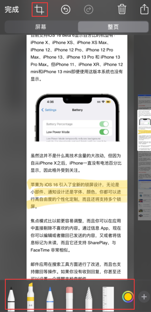 雄县苹果手机维修分享小技巧：在 iPhone 上给截屏图片做标记 