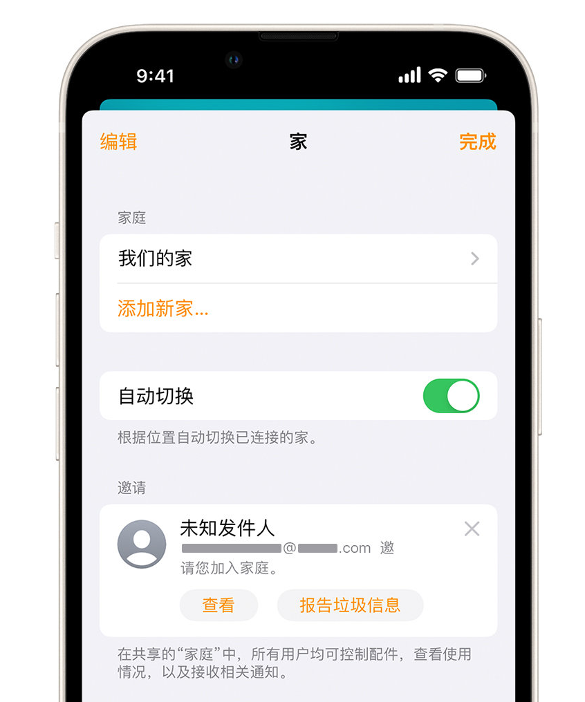 雄县苹果手机维修分享iPhone 小技巧：在“家庭”应用中删除和举报垃圾邀请 