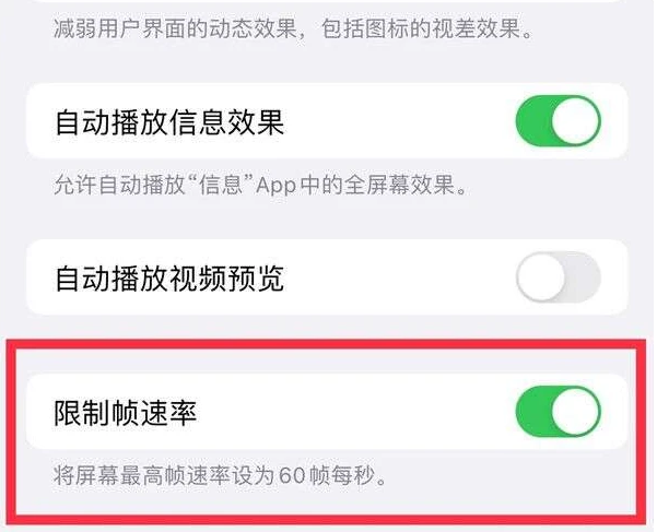 雄县苹果13维修分享iPhone13 Pro高刷是否可以手动控制 