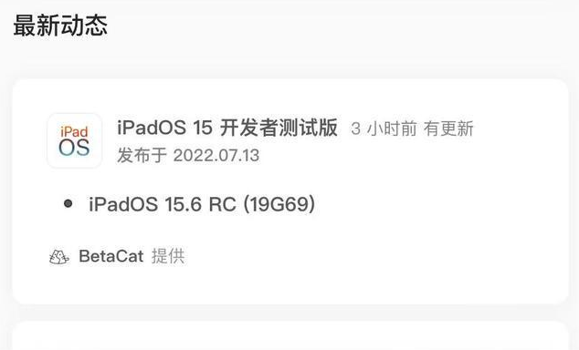 雄县苹果手机维修分享苹果iOS 15.6 RC版更新建议 