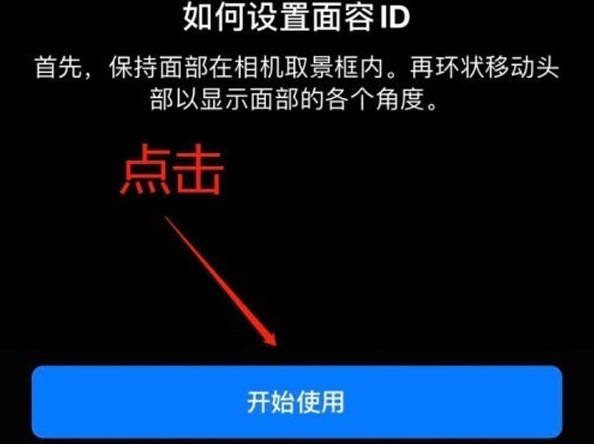 雄县苹果13维修分享iPhone 13可以录入几个面容ID 