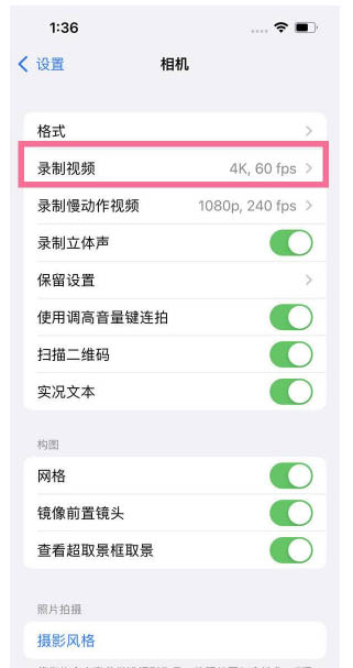 雄县苹果13维修分享iPhone13怎么打开HDR视频 