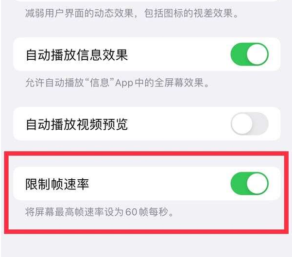 雄县苹果13维修分享iPhone13 Pro高刷设置方法 