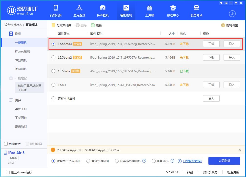 雄县苹果手机维修分享iOS15.5 Beta 3更新内容及升级方法 