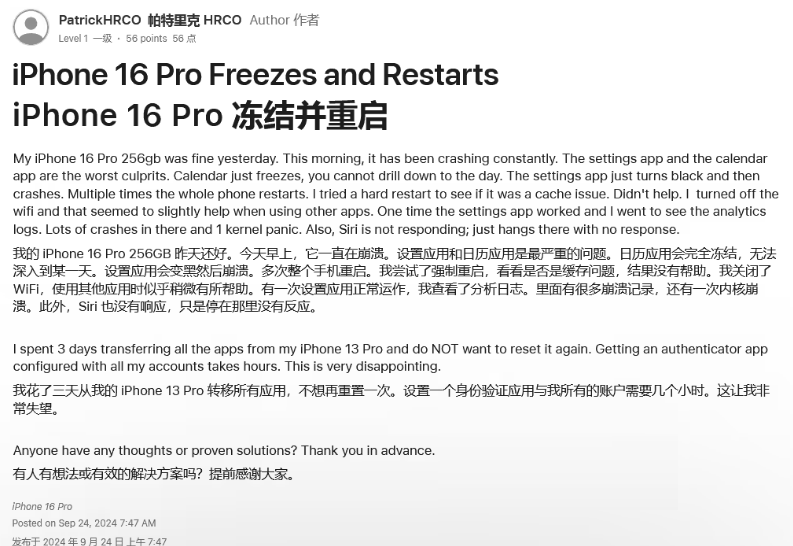 雄县苹果16维修分享iPhone 16 Pro / Max 用户遇随机卡死 / 重启问题 