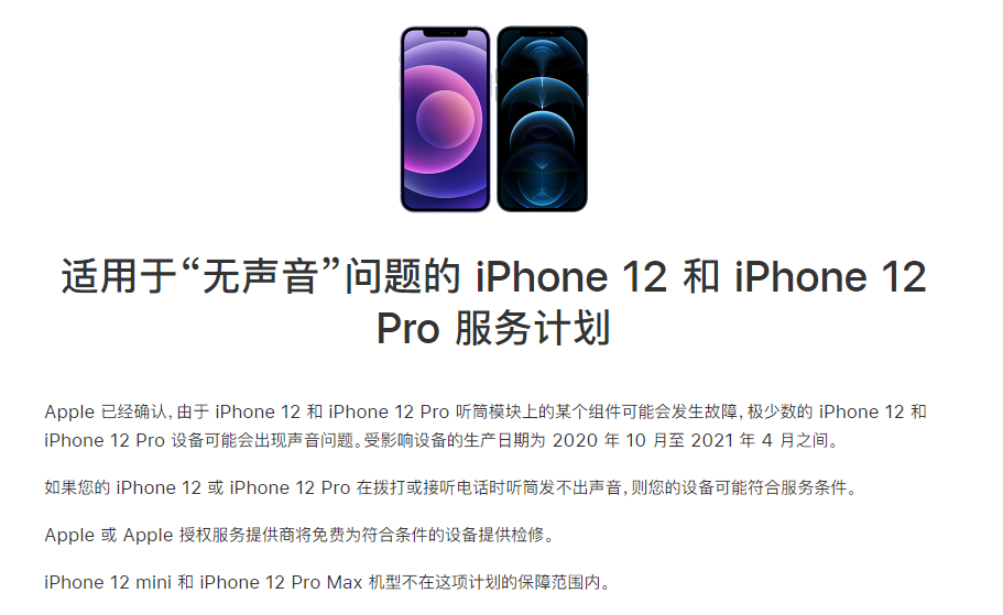 雄县苹果手机维修分享iPhone 12/Pro 拨打或接听电话时无声音怎么办 