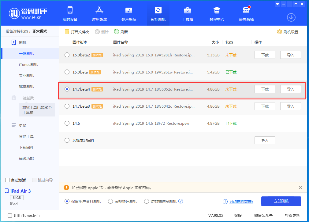 雄县苹果手机维修分享iOS 14.7 beta 4更新内容及升级方法教程 