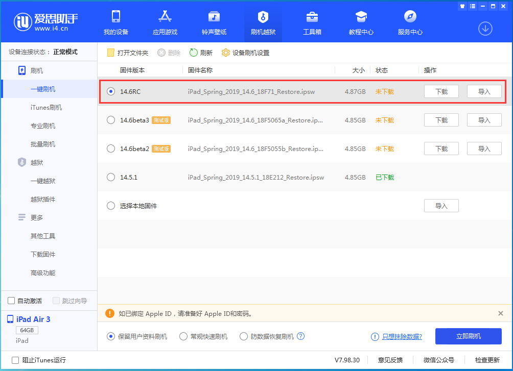 雄县苹果手机维修分享iOS14.6RC版更新内容及升级方法 